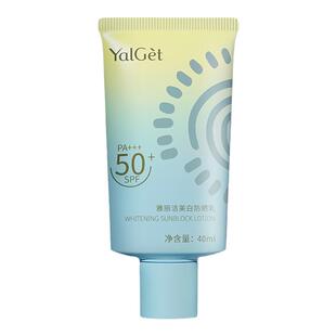 雅丽洁美白高倍防晒霜SPF50+面部隔离户外防晒乳二合一清爽不油腻