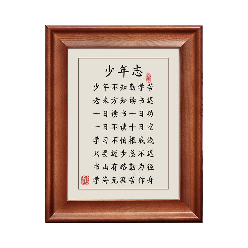 少年志实木字画摆件学生劝学挂画