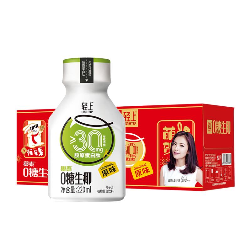 轻上椰汁饮品椰泰集团0糖生椰220ml*10瓶整箱椰奶椰乳椰子汁饮料