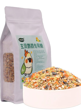玄凤鹦鹉专用饲料鸟粮五色黍子