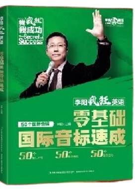 正版当天发！李阳疯狂英语零基础
