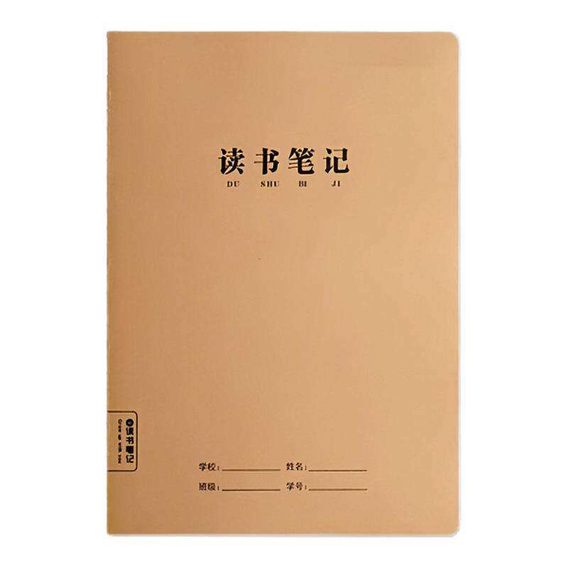 小学生读书笔记好词好句摘抄本
