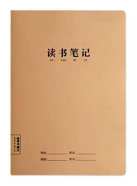 小学生读书笔记好词好句摘抄本