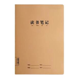 读书笔记本好词好句摘抄本阅读记录卡小学生用日积月累心得摘录本