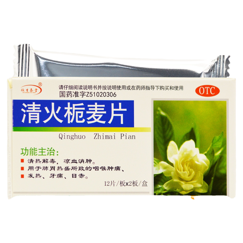【旭阳】清火栀麦片24片/盒