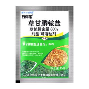 新安万得乐88%草甘膦铵盐非耕地荒地草甘磷灭生性杂草专用除草剂