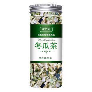 冬瓜皮干官方旗舰店干冬瓜皮片新货荷叶茶泡水干货正品新货