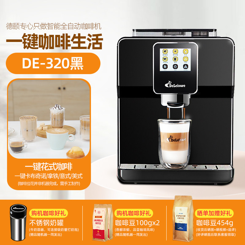 德颐彩屏一键奶泡现磨全自动咖啡机家用商用办公室意式美式DE-
