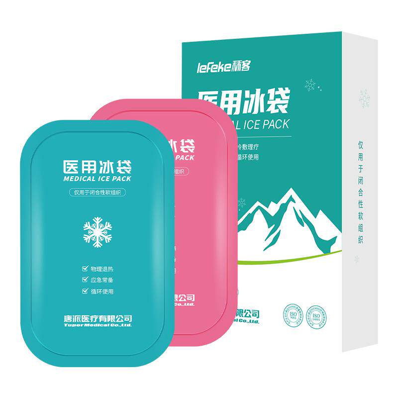 秝客医用冰袋物理降温重复使用