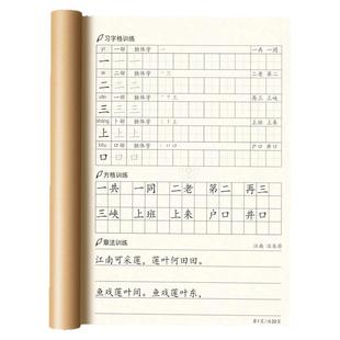 人教版一二三四五六年级上下册写字表练字帖笔顺词语诗词描红本