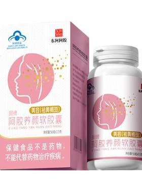东阿阿胶阿牌阿胶养颜软胶囊美容