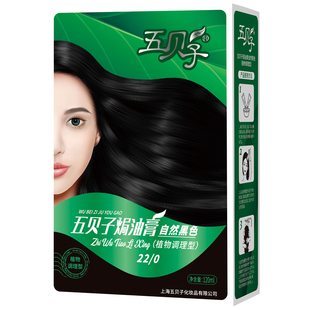 五贝子天然植物染发剂正品 五倍子焗油膏染发霜抗过敏纯黑三盒装