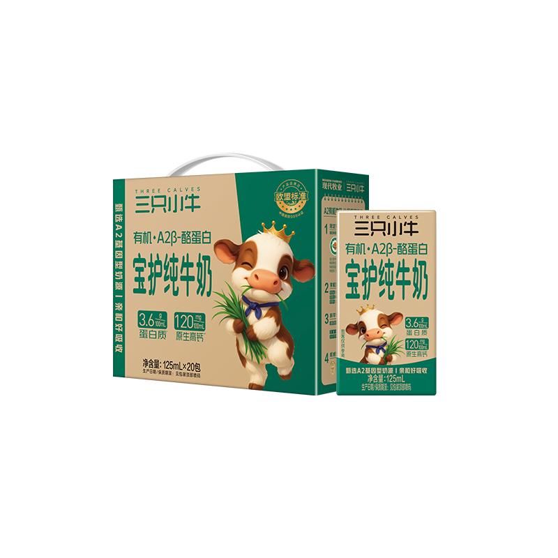 三只小牛A2有机纯牛奶健康成长