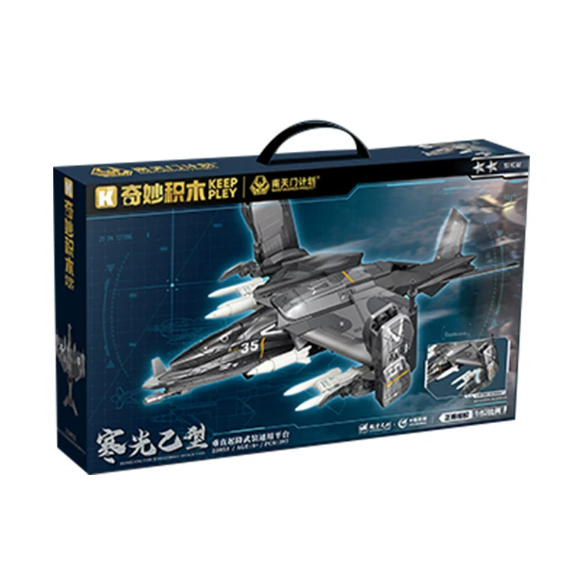 南天门计划乙型战机拼装模型