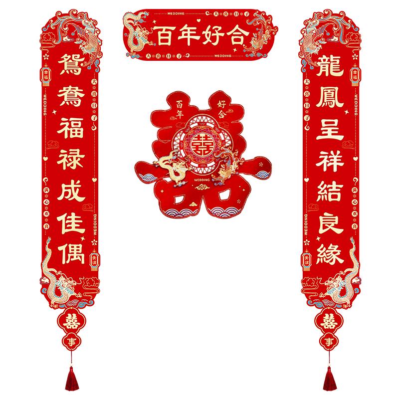 结婚磁吸对联女方婚房布置婚礼喜字贴纸新房大门贴入户门喜联装饰