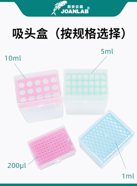 JOANLAB 圆形旋转移液器架子10ul枪头5ml吸头10移液枪支架1吸头盒