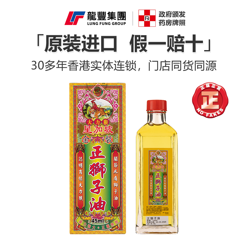 怡安堂大力猴正狮子油消肿止痛散瘀跌打扭伤舒筋香港活络油进口