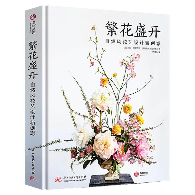 繁花盛开自然风花艺设计新创意