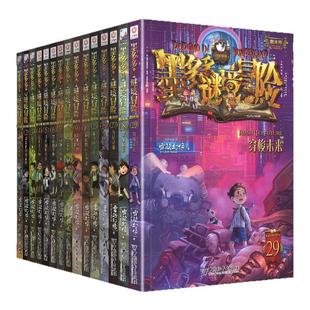 墨多多谜境冒险系列1-17册+25-29册 阳光文字版雷欧幻像书全集全册小说迷秘境探险板第二季历险记本自选2册外星怪客不死国的生命树