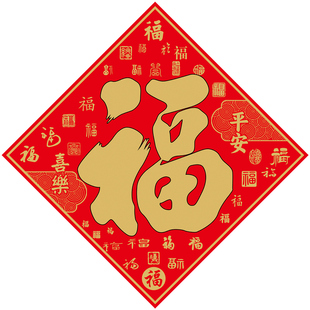 全背胶福字门贴纸不干胶自粘新年春节对联装饰2026马年新款福字帖