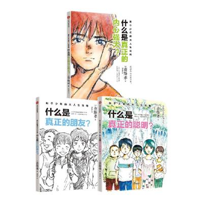 新手少年的大人生攻略中信出版