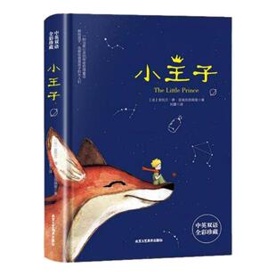 小王子正版书籍 中英文双语版 英汉对照英文版互译原版原著小学生初中生高中课外书课外阅读无删节减世界名著文学小说畅销书排行榜