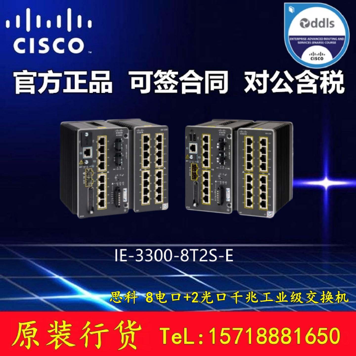 议价Cisco/思科 IE-3300-8T2S-E 8电口2光口千兆工业交换机 全新