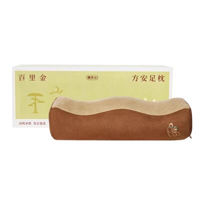 真不二百里金方安足枕垫足养生