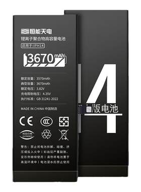 3C安全认证｜适用苹果手机电池