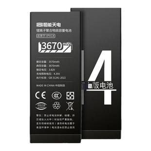 【3C认证】恒能天电官方正品适用苹果电池iphone14pro大容量13拆机12promax11pm更换xr原手机xs装8p7p6splus