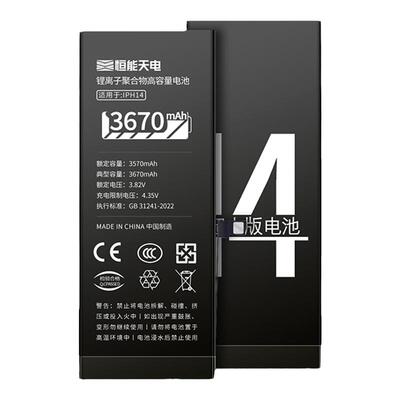 3C安全认证｜适用苹果手机电池