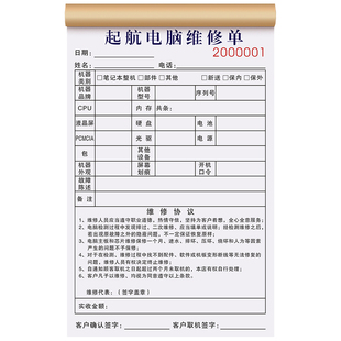 【电脑专用维修单】笔记本售后修理保修单据上门回收受理销售清单
