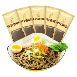 雁门清高荞麦面0脂肪拌面荞麦面条全麦低脂粗粮饱腹挂面代餐主食