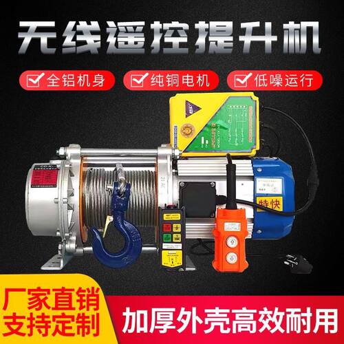 无线遥控卷扬机1吨2吨3吨220v家用快速吊机提升机380v电