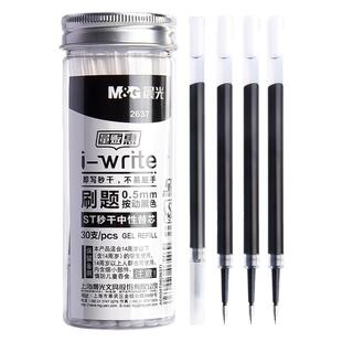 晨光st笔芯按动笔芯大容量速干中性笔黑色刷题笔专用中性笔芯ST头0.5替芯学生考试按动笔通用替换笔芯针管G-5