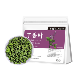 丁香茶正品独立包装新鲜中式药材香料茶叶花茶包泡茶泡水喝的东西