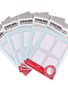 5包得力不干胶标签强力标价图书