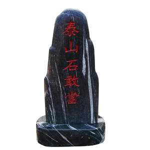 正宗泰山石敢当天然原石镇宅