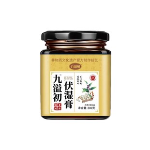 九溢初伏湿膏茯苓膏茯湿膏官方正品植物草本匠心熬制湿气重大肚子