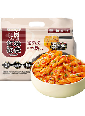 阿宽红油面皮酸辣粉重庆小面