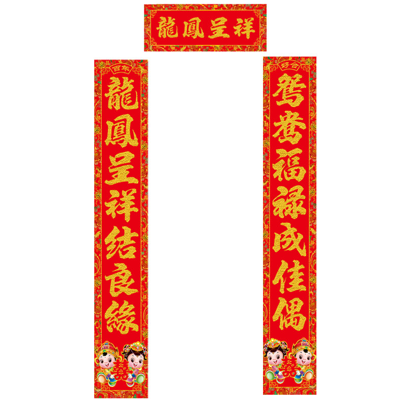 结婚对联高端男方女儿农村大门卧室单元门新婚婚房入户门出嫁喜联