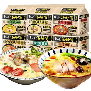 白象方便面白象老母鸡汤面汤好喝泡面袋装系列送电煮锅官方旗舰店
