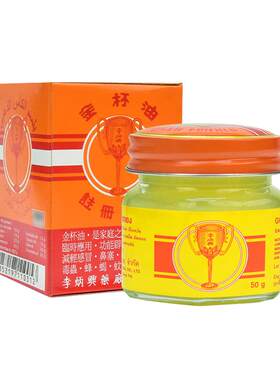 goldencupbalm金杯油膏50g头痛止痛药正品泰国膏药进口酸痛药膏