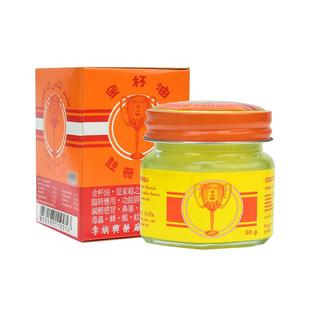 goldencupbalm金杯油膏50g泰国止痛药进口膏药正品头痛头晕酸痛