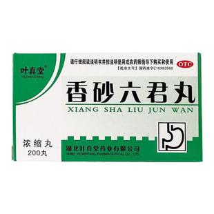 叶真堂香砂六君丸200丸/盒益气健脾和胃脾虚官方正品旗舰店