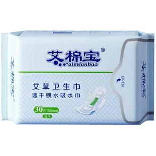 艾草抑菌护垫155mm日用棉面超薄透气暖宫净味迷你卫生巾官方正品