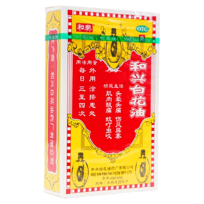 【和兴】和兴白花油20ml*1瓶/盒