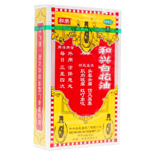 和兴白花油 20ml香港感冒药头晕头痛鼻塞风寒肌肉痛蚊虫叮咬5ml