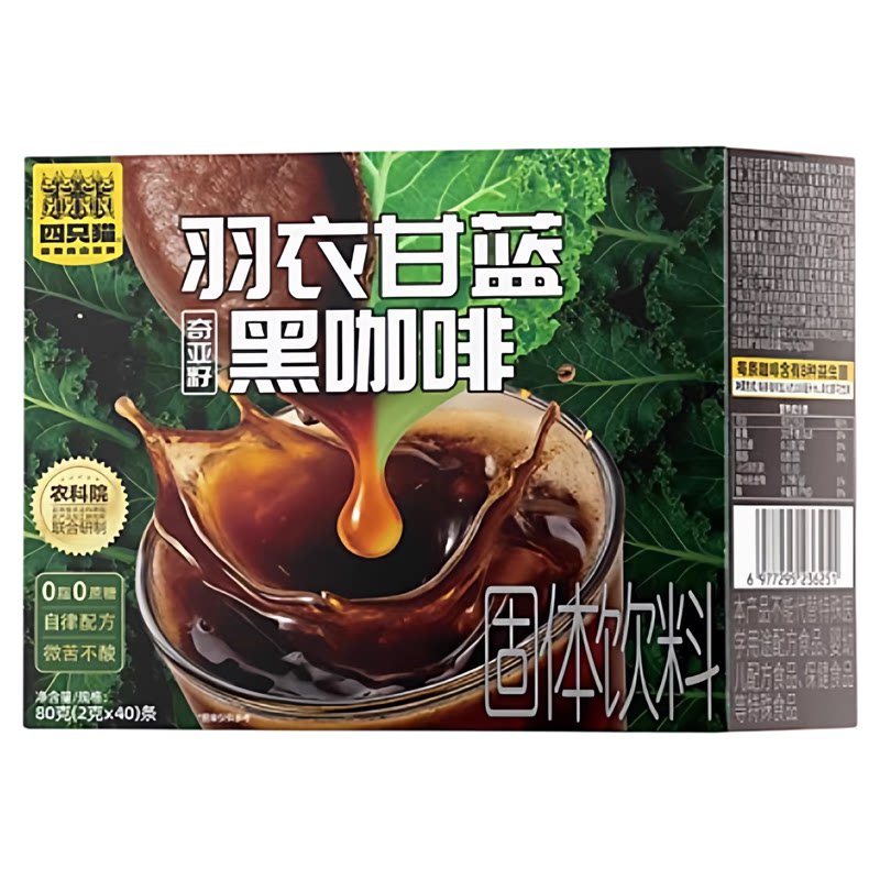 奇亚籽羽衣甘蓝黑咖啡西梅黑咖