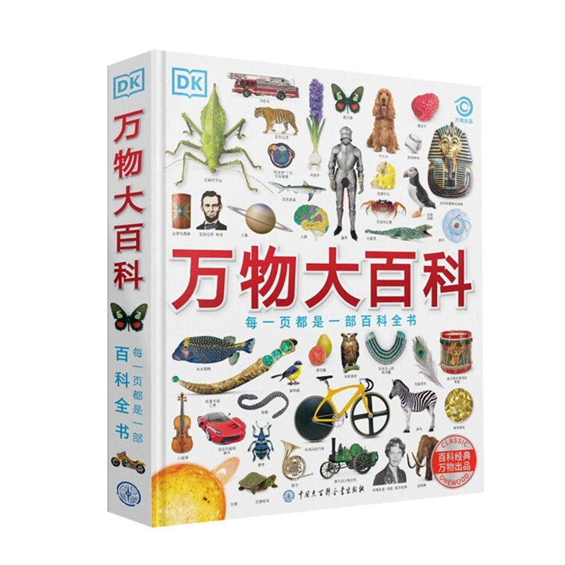 DK万物大百科儿童科普读物